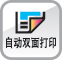 高速度、高品质图文双面打印、复印