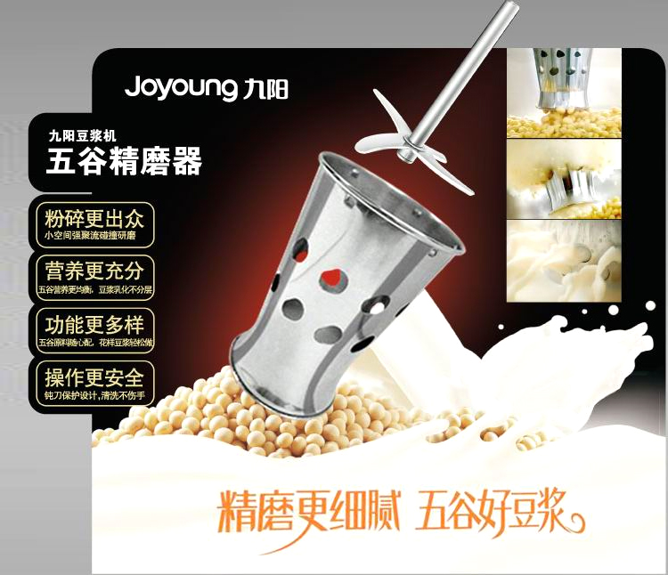 20091030141234153五谷精磨器.jpg