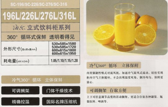 保鲜冷藏设备-海尔冷柜SC-316展示柜市场价格