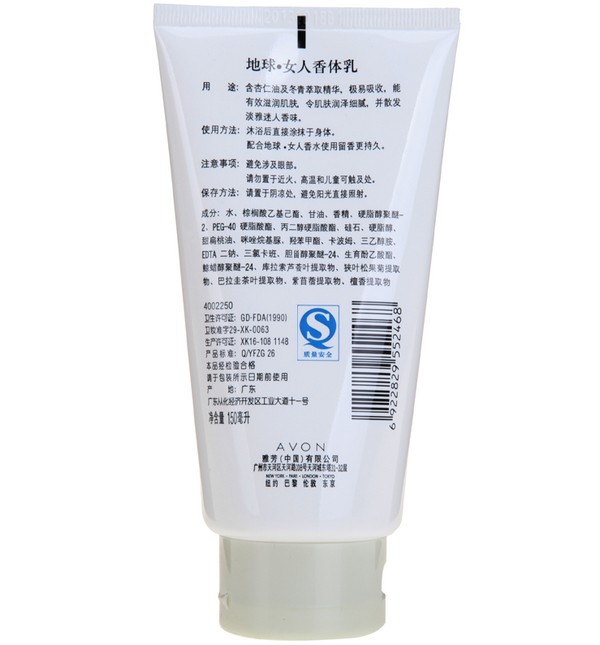 雅芳 <em>地球女人香体乳</em> 150ml【正品 报价 甩卖 评