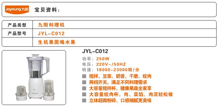 九阳料理机JYL-C012