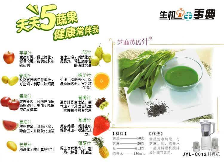 九阳料理机JYL-C012