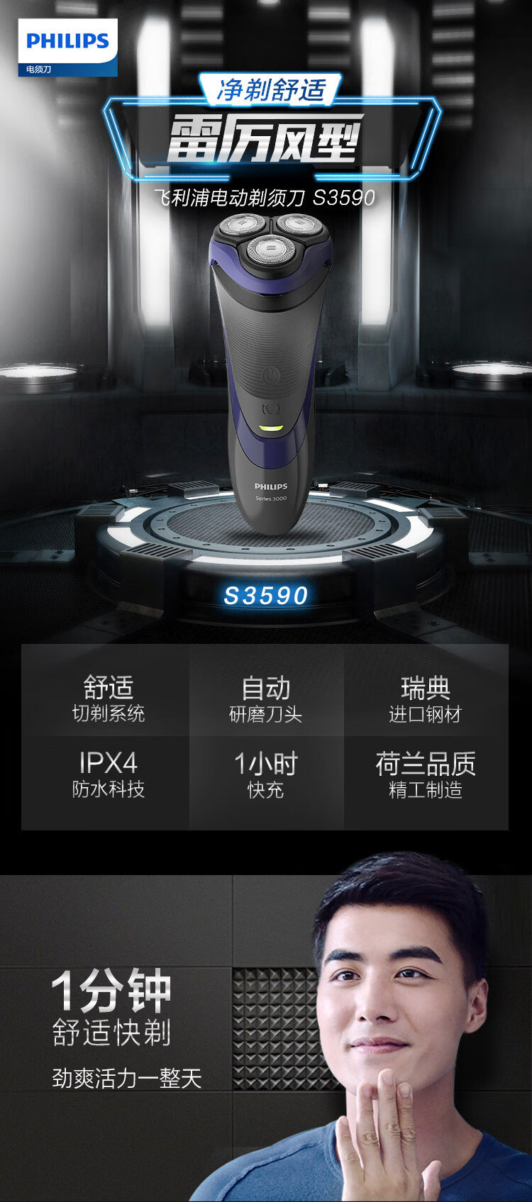 PHILIPS净剃舒适飞利浦电动剃须刀S3590PHILIPSS3590舒适自动瑞典剃系统研磨刀头进口钢材P×41小时荷兰品质防水科技快充精工制造1分钟舒适快剃劲爽活力一整天-推好价 | 品质生活 精选好价