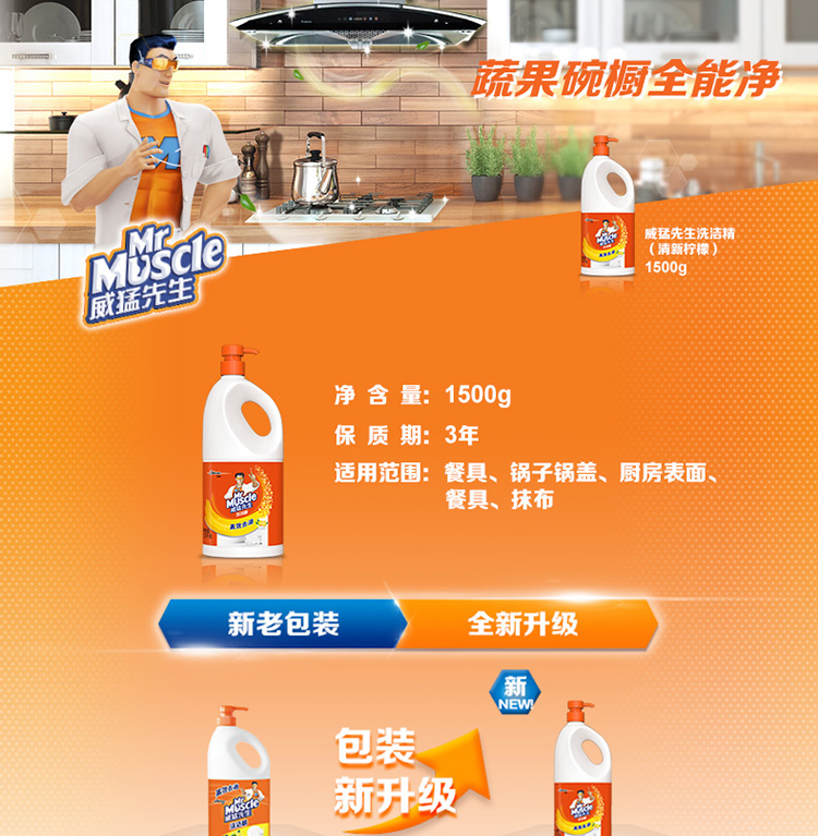 威猛先生 高效去油洗洁精 清爽柠檬1500g 洗涤灵 蔬果净 清洁碗筷餐具 去油渍污垢不伤手【新老包装随机发】