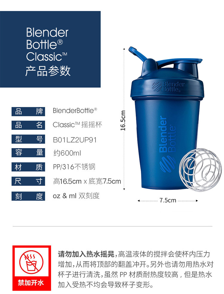 Blender Bottle 蛋白粉奶昔摇摇杯户外运动水杯带搅拌球 深蓝色约600ml