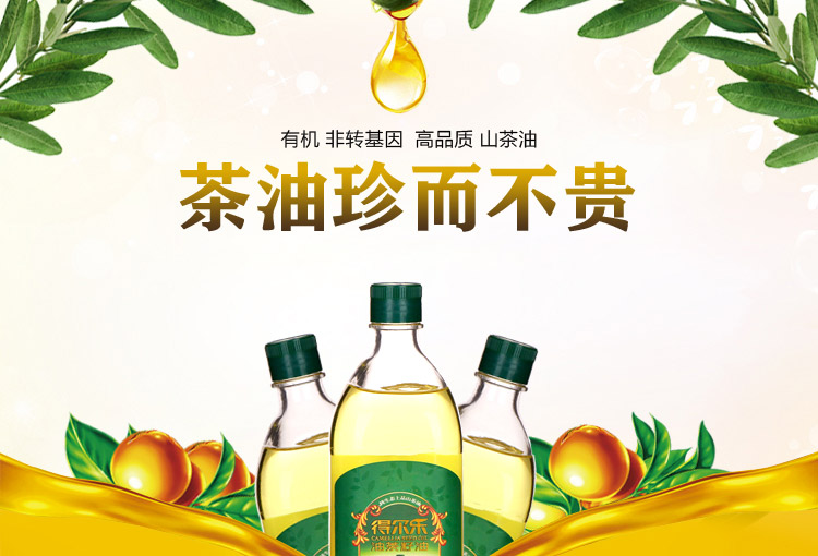 得尔乐山茶油 有机压榨一级油茶籽油2000ml*2瓶礼盒装