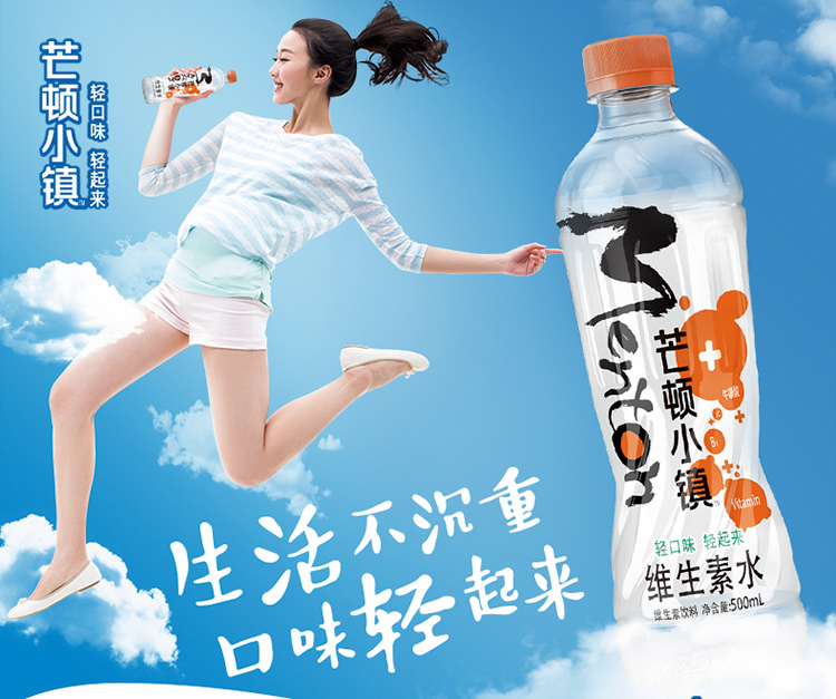 今麦郎 果味饮料 芒顿小镇维生素水500ml*15瓶 整箱