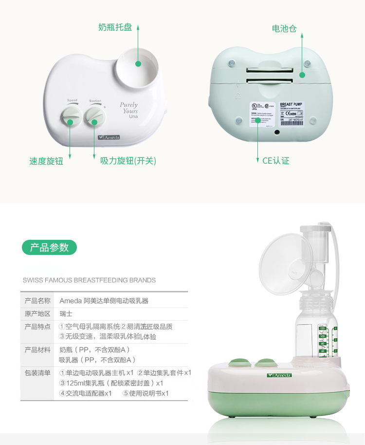 阿美达ameda吸奶器单边电动吸奶器吸乳器瑞士原装进口