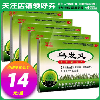 关注吉春 乌发丸 9g*12丸 滋阴健脑 凉血乌发 青少年白发症 5盒装京东价：