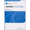 普通高等教育“十一五”国家级规划教材(高职高专教育):ASP.NET应用开发教程 普通高等教育“十一五”国家级规划教材:大学英语基础教程3学生用书(附光盘)