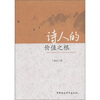 诗人的价值之根
诗人的价值之根
