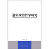 道家政治哲学研究
道家政治哲学研究