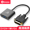 Би Диас (BIAZE) DVI-D для VGA кабеля цифрового преобразователя DVI24 + 1 высокой четкости компьютерной графики проектор подключен кабель ТВ-дисплеи черный ZH35-PC комплект цифрового тв нтв плюс hd simple сибирь