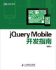 все цены на jQuery Mobile开发指南 онлайн