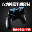 Ling charm eat chicken artifact Jedi survival tomorrow after the auxiliary game handle fast shooting button Apple Andrews universal chicken king transparent blue left&right button handle