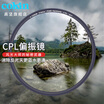 France Gao Jian CPL polarizer UV mirror 67 72 77 82mm micro single SLR polarizer filter Canon Nikon CPL 62mm