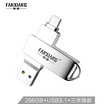 Fanxiang FANXIANG 256GB Type-C USB31 mobile phone U disk F373 Android mobile phone dual-use USB flash drive