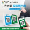 Jinlongxing Glosen collection reminder WeChat account voice broadcast audio two-dimensional code collection tips wireless Bluetooth speaker 6201