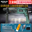 Boshen 78 three-function electric hammer 26 light hammer impact drill electric drill electric multi-function power tool set 800W power