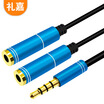 Lijia LJ-YP03 headset microphone one point two transfer cable 35mm mobile phone audio cable two in one 1 point 2 couple headphones converter laptop headset splitter black