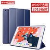 Steek ipad mini5 protective cover 2019 new 79-inch Apple tablet all-inclusive light&thin anti-drop dormancy tri-fold bracket protection shell without pen slot sea blue