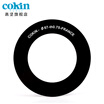 France Gao Jian COKIN filter adapter ring cover bracket set square insert system Z series 67mm ring
