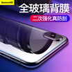 Baseus iPhoneXR tempered film Apple XR Blu-ray tempered film HD explosion-proof anti-fingerprint non-full screen glass mobile phone film 61 inches transparent