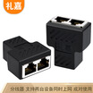 Lijia YB-H812T network cable one point two splitter at the same time Internet network three-way connector home iptv broadband network splitter RJ45 three-way adapter black pair