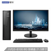 Climb Shangrui office commercial desktop computer host eight generations i3-8100 8G high frequency 120GSSD1T dual hard drive business mouse&keyboard three years home 215 inch machine
