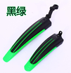 Two Color Dragon Mountain Car Fender Bicycle Tire Block Color Mudguard Equipment