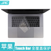 JRC Touch Bar touch bar full cover keyboard film protective film MacBook Pro 1315 inch TPU heat dissipation