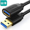 Yamazawa SAMZHE USB30 extension cable male to female AMAF high-speed transmission data cable U disk mouse keyboard reader long line black 06 m UK-006