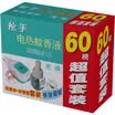 Gunman electric mosquito liquid set of wireless device 1 fluid 60 nights