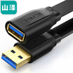 Yamazawa SAMZHE USB30 extension cable male to female AMAF high-speed transmission data cable U disk mouse keyboard reader long line black 06 m UK-006