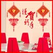 Yuhuaze Year after year 3D three-dimensional acrylic wall stickers Restaurant living room porch decoration New Year decoration wall stickers