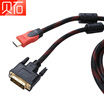 Beishi beishi HDMI to DVI cable can turn HD converter dvi turn hdmi adapter computer ps4 connection TV line HDVI-15