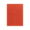 Kinbor B5 thickening field word practice book hard pen calligraphy calligraphy paper exercise book Crimson KGR21112