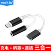 MOKIS Type-C Headphone Adapter Extension Cable 13cm Black Charging Listening Call 3-in-1 for Mi 6NUBIALetv2