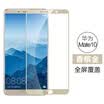 Yueke yueke Huawei mate10 tempered film mate10 mobile phone film 3D heat bending film full screen coverage mobile phone protective film for Huawei mate10 local gold