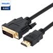 Philips PHILIPS HDMI to DVI line DVI to HDMI adapter HD two-way interactive laptop PS4 TV monitor cable 2 m SWV7436B