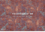 3D photo wallpaper Vintage old rust large mural Cafe tea shop bar KTV box wallpaper mural