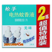 Gunman electric mosquito liquid fragrance 45 ml × 2