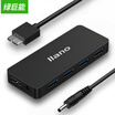 Green giant llano USB30 splitter four USB HUB hub laptop 4-port data converter portable desktop LJN-HB008