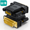Yamazawa SAMZHE HDMI revolution DVI female converter DVI245 DVI-I turn HDMI two-way computer TV projector adapter SZ-33