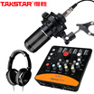 Package Edition Victory TAKSTAR K700 condenser microphone computer network k song sound card set live external sound card karaoke anchor equipment set microphone Aiken Upod PRO