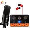 E Voice R11E9 condenser microphone external sound card set mobile phone computer universal universal karaoke live call microphone microphone recording equipment