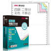 Deli coral sea color computer printing paper S241-4-1 2C four layers of two equal points 80 columns not tearing color order white red blue yellow 1000 pages box