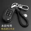 Huashi Honda key case for 15CRV15 Jade key set leather hand sewing key case cover buckle modification special car supplies D paragraph folding two keys black black line