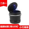 Fun car ashtray car with ashtray with cover LED light flame retardant ashtray debris box