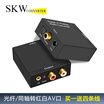 SKW millet coaxial digital optical fiber spdif turn analog AV red&white audio left&right channel 35mm headphone interface converter with audio cable D-A2